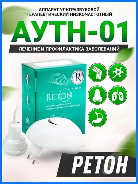 Ретон АУТн-01 Аппарат ультразвуковой терапии