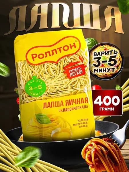 лапша роллтон яичная-классическая