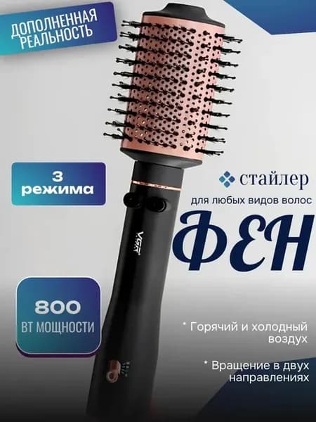 Фен щетка стайлер для волос