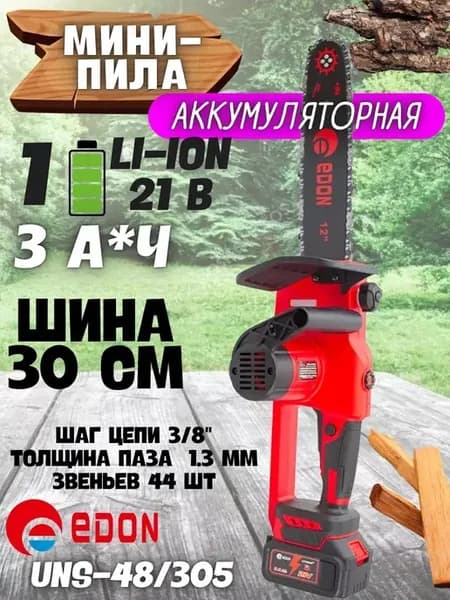 Пила аккумуляторная садовая 21 В цепная
