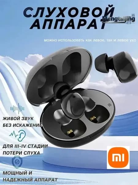 Слуховой аппарат для пожилых