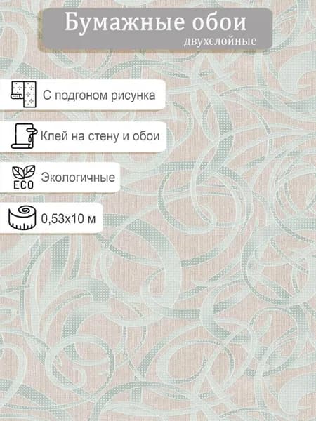 Обои бумажные двухслойные МОФ Люмьер 6230-3 0.53*10м