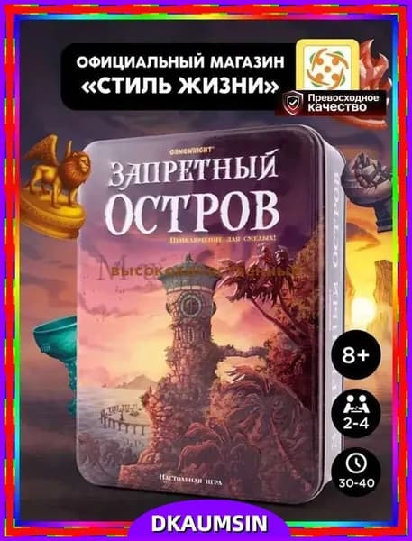 Настольная игра