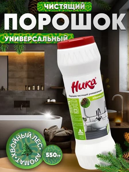 Порошок универсальный чистящий, 0.55 кг, НИКА