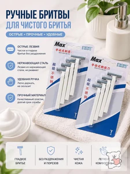 Бритвенный станок одноразовый набор 4 шт для гладкого бритья