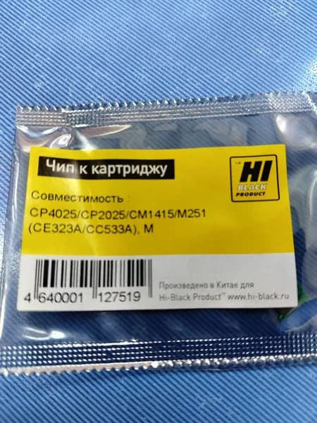 Чип Hi-Black к картриджу HP CP4025 CP2025 CM1415 M251 ( CE323A CC533A ), М пурпурный