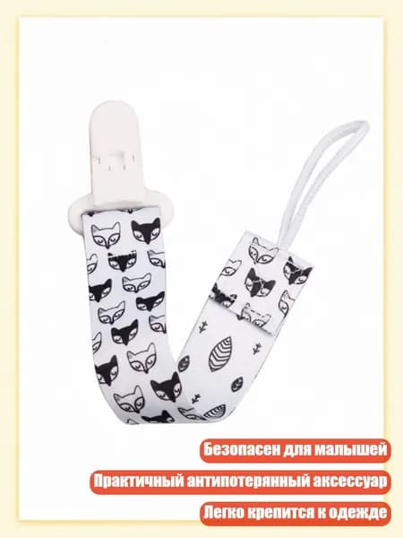 Крепление-цепочка для соски, - A67