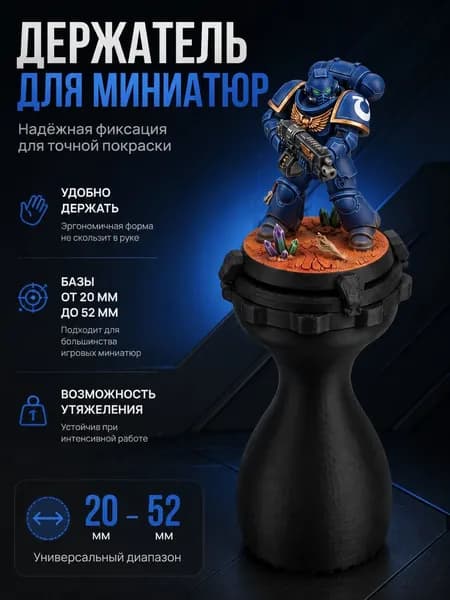 Держатель для покраски миниатюр