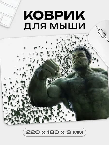 Коврик для мышки Халк, 18х22 см