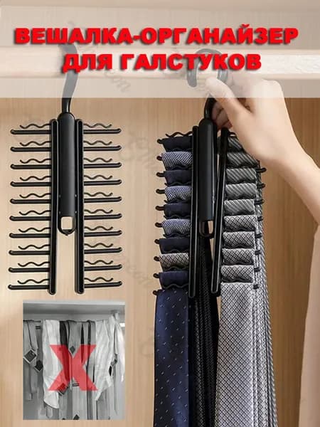 Generic Вешалка-органайзер, 1 шт