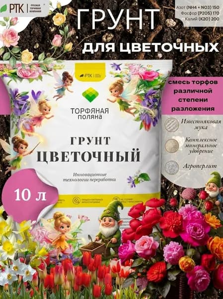 Грунт для цветов комнатных 10 л Торфяная поляна