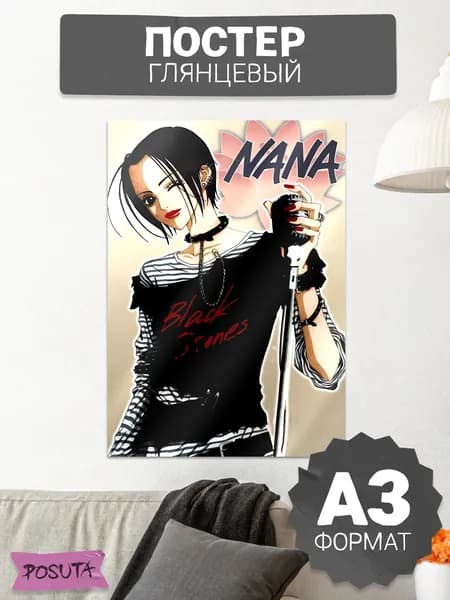 Постер на стену нана nana аниме