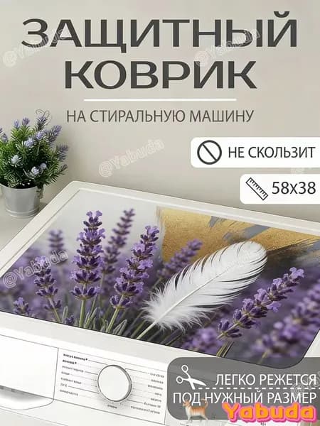 Коврик 40x60 см