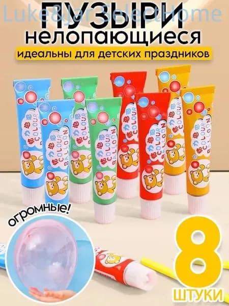 8 штук,Пузыри гигантские нелопающиеся с трубочкой большие,4 цвета: красный, синий, оранжевый,зеленый,мыльные пузыри