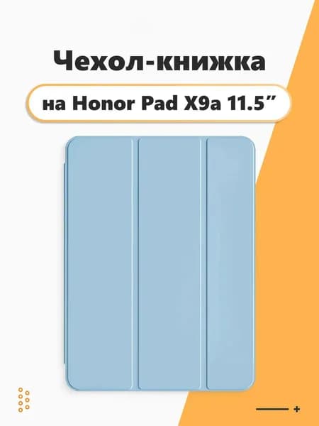 Чехол книжка на Honor Pad X9a Хонор пад х9а икс9а 11,5"