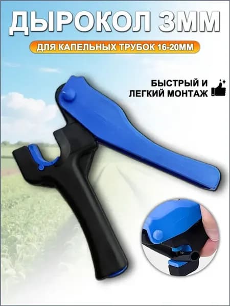 Капельница для капельного полива,Пластик