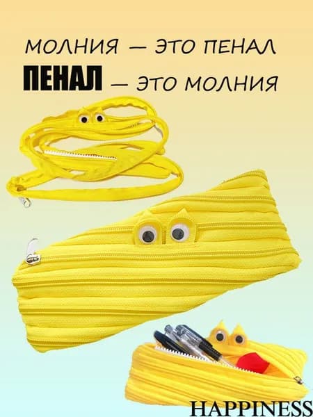 Пенал-монстрик большой школьный желтый милый креативный чехол для ручки, подставка и держатель для карандаша. Идеален для канцелярии и офиса.