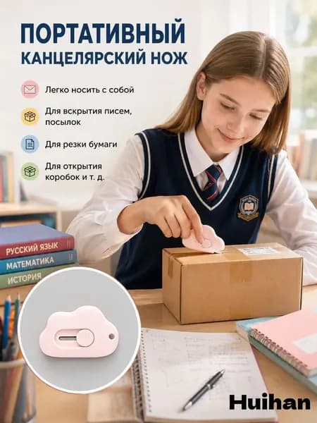 1 шт. Mini Pocket Cloud Art многофункциональный нож для резки бумаги, упаковки, сменным лезвием, канцелярский инструмент.