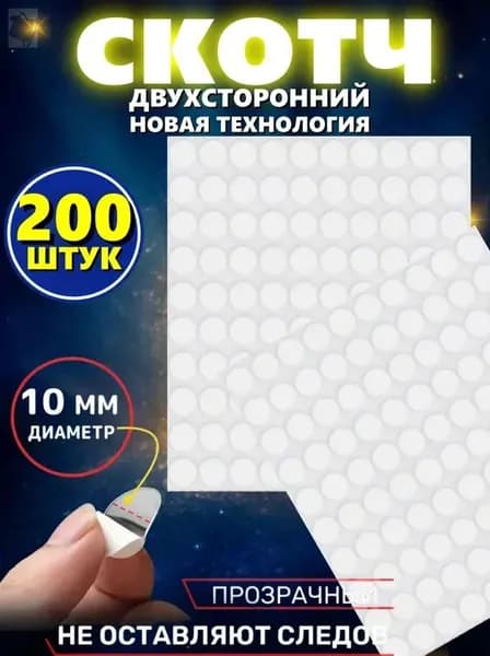 Клейкая лента канцелярская 10 мм x 0.01 м, 200 шт.