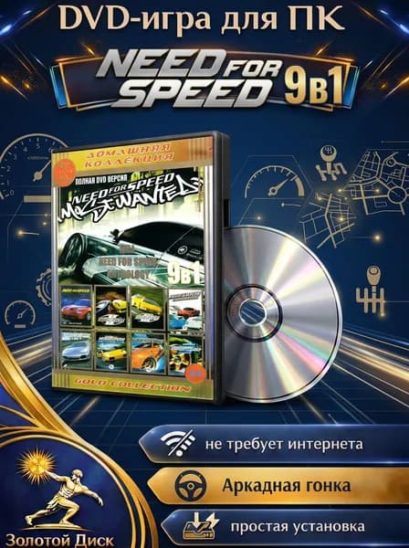 Игра Need for Speed: Most Wanted (Gold Collection) на диске для ПК (PC, Windows, Русская версия)