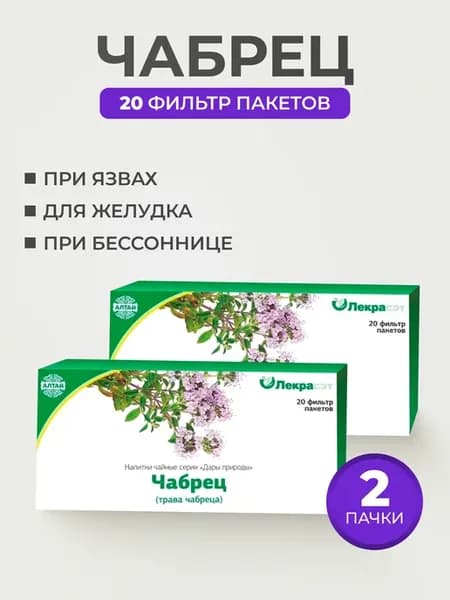 Чабрец фильтр пакеты 2шт