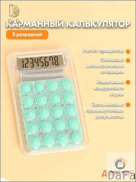 nopH-Карманный калькулятор