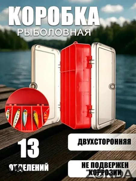 Рыболовный бокс-органайзер двухсторонний, 13 отделений для воблеров и блёсен, усиленный PP 18х10х4.5 см
