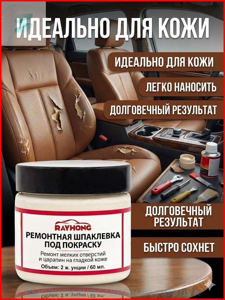 Жидкая кожа для ремонта и реставрации изделий из кожи. Средство от царапин на мебели, диване и в салоне автомобиля