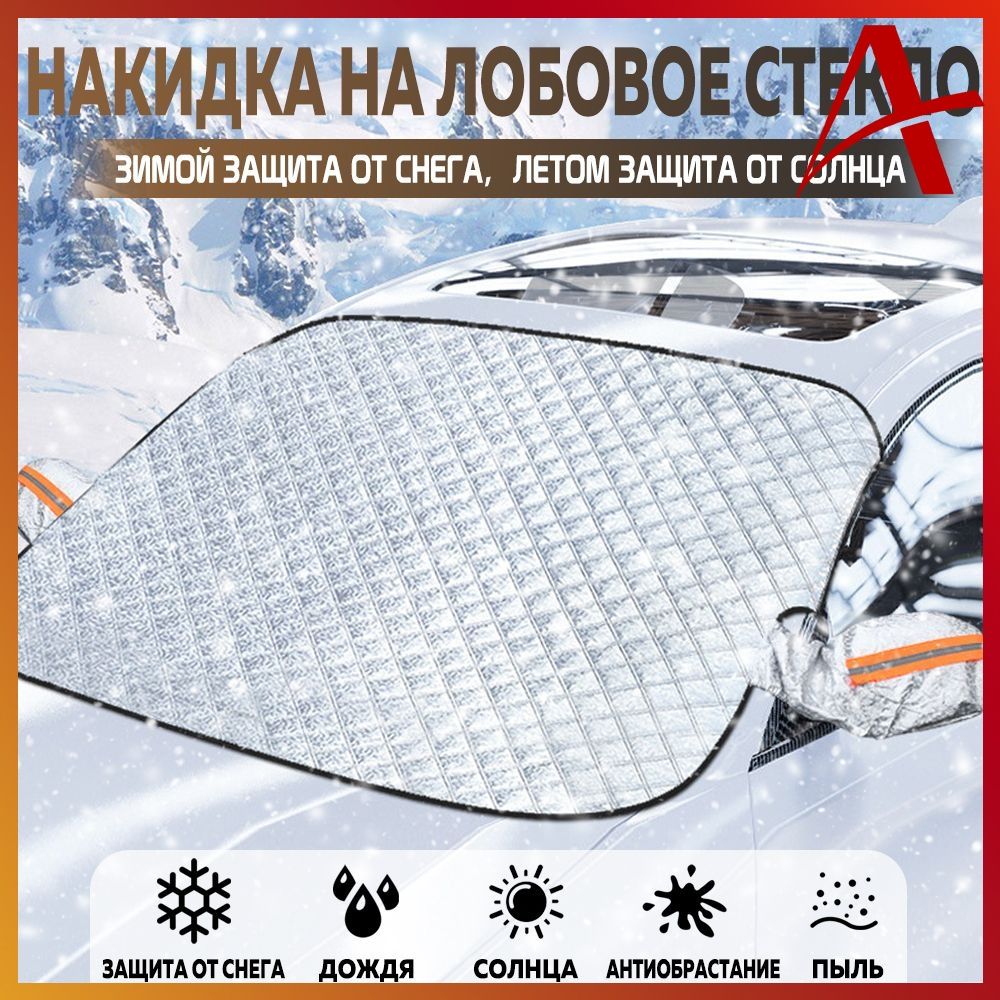 Накидка автомобильная на Передние сиденья, 1 шт.