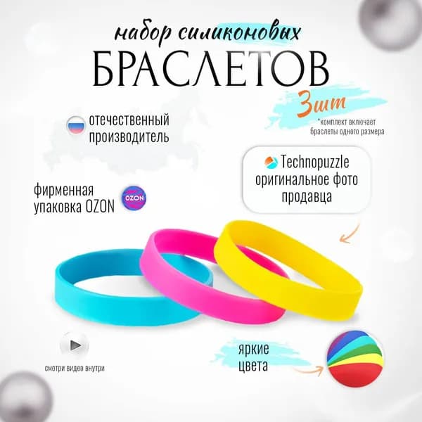 Силиконовые браслеты сет из 3 штук