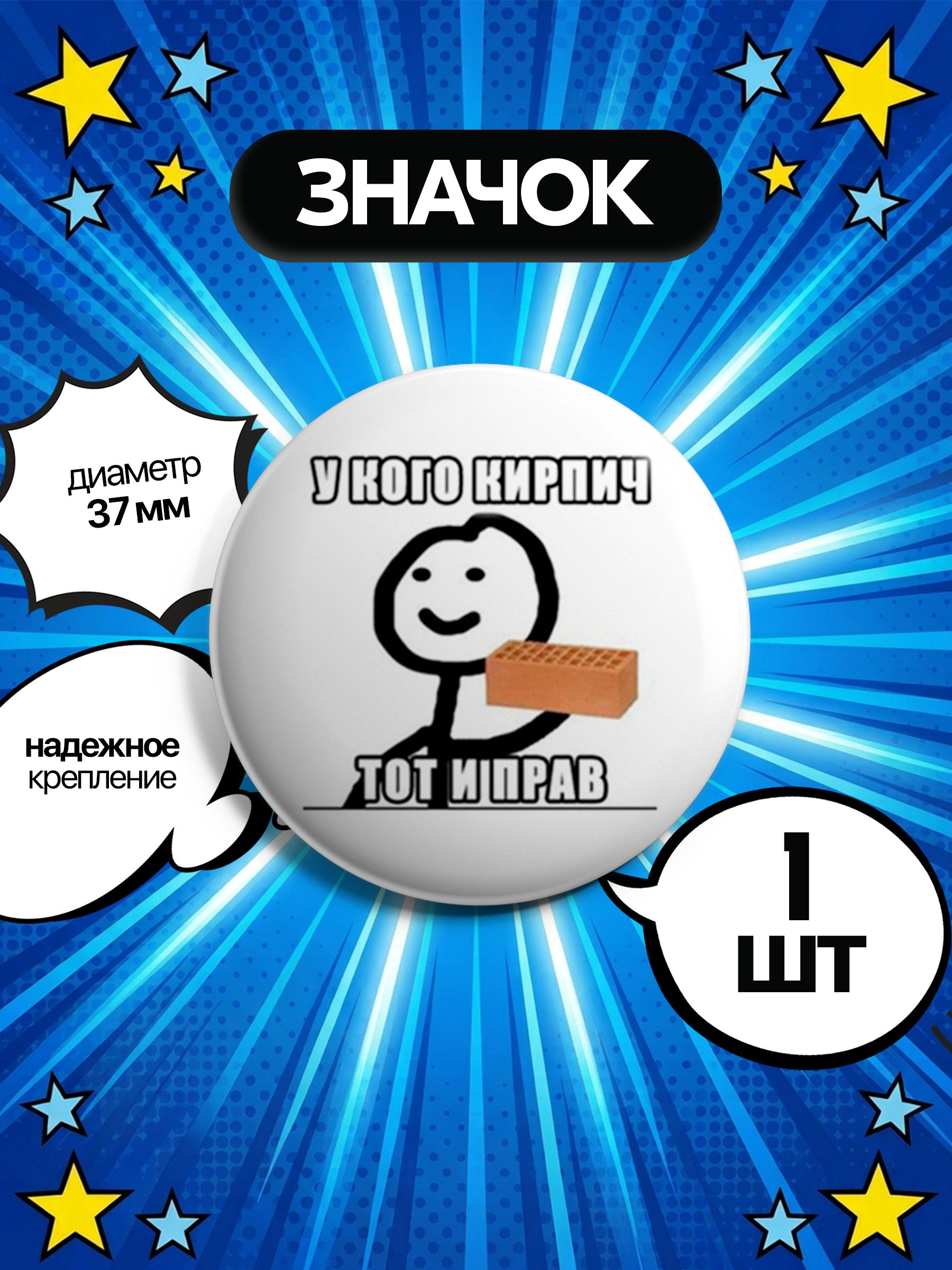Значок на рюкзак 37 мм для одежды, для сумок. мем.