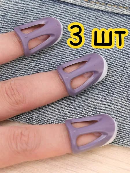 Силиконовый напёрсток для защиты пальцев при шитье, 3 шт.