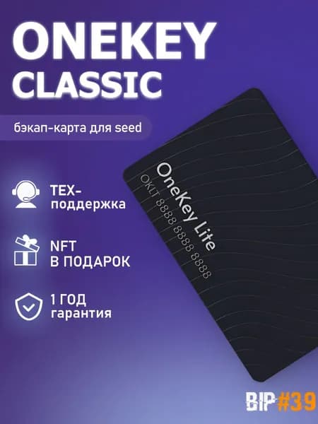 Устройство-карта NFC для хранения мнемонических seed-фраз OneKey Lite - от официального реселлера BIP39