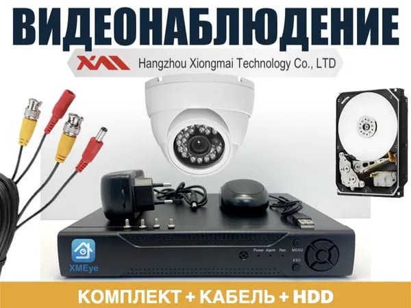 Полный готовый комплект видеонаблюдения на 1 камеру Full HD (KIT1AHD300W1080P_HDD500Gb)