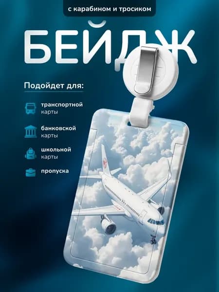 Чехол для пропуска Самолет в облаках
