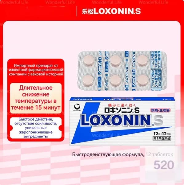 Японский препарат LOXONIN для быстрого снижения температуры, снятия воспаления и обезболивания, 12 таблеток в упаковке.