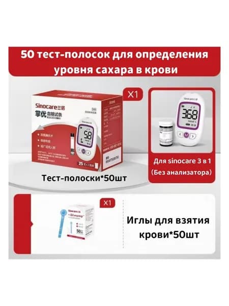 Тест-полоски для измерения уровня глюкозы в крови Sinocare, 50 полосок + 50 ланцетов
