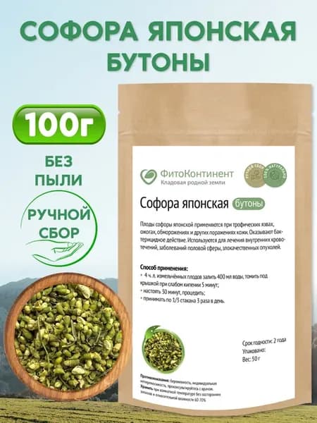 Софора японская бутоны, 100 гр