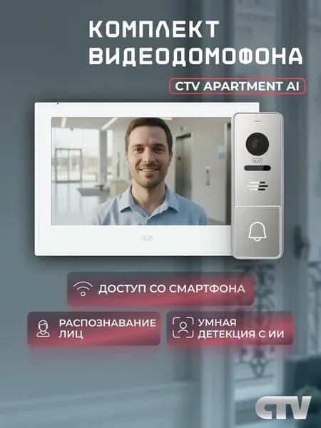 Видеодомофон CTV Apartment AI комплект WiFi c видеозвонком для квартиры и частного дома, белый
