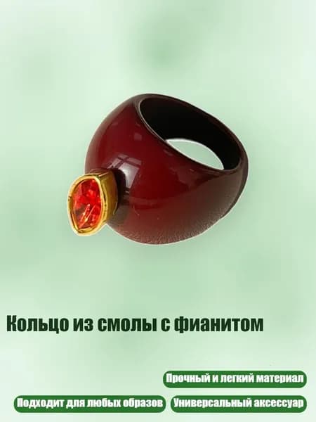 Кольцо из смолы с фианитом, красный