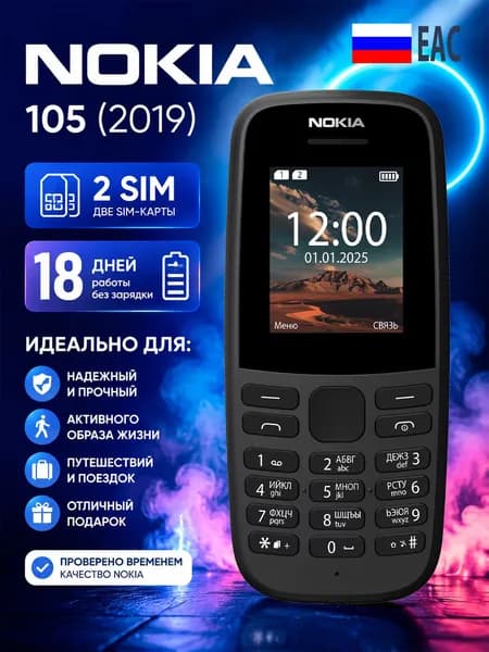 Мобильный телефон Nokia105 TA-1174, черный