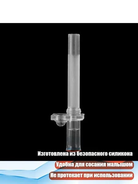Трубка от поперхивания для поильника, - 2