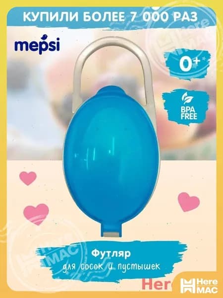 Футляр для пустышки