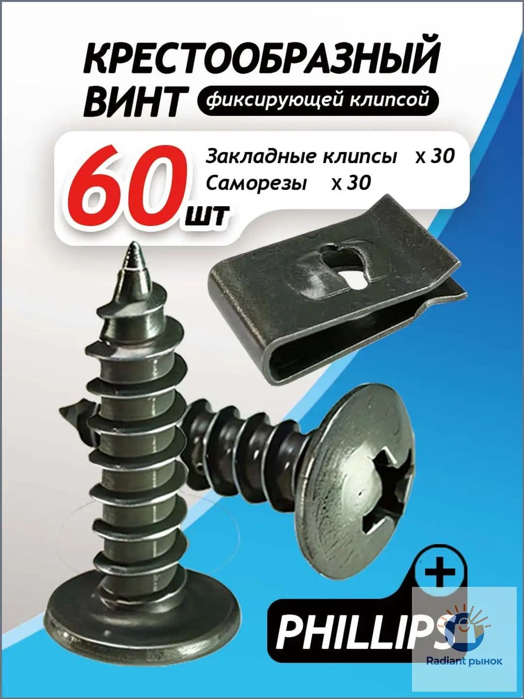 Метиз автомобильный М5 х 2, 16 мм, 60 шт.