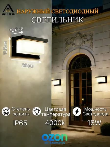 Настенный светильник, 22 Вт