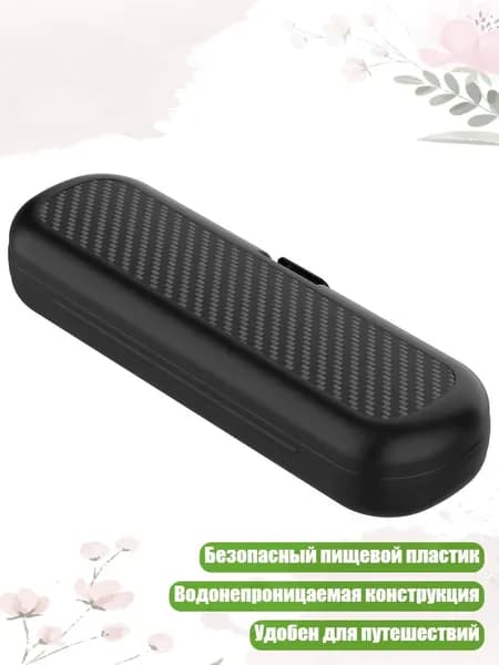 Жесткий футляр для хранения электрической зубной щетки
