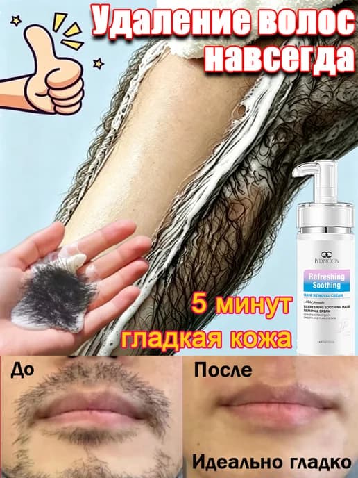 Крем для удаления волос на теле