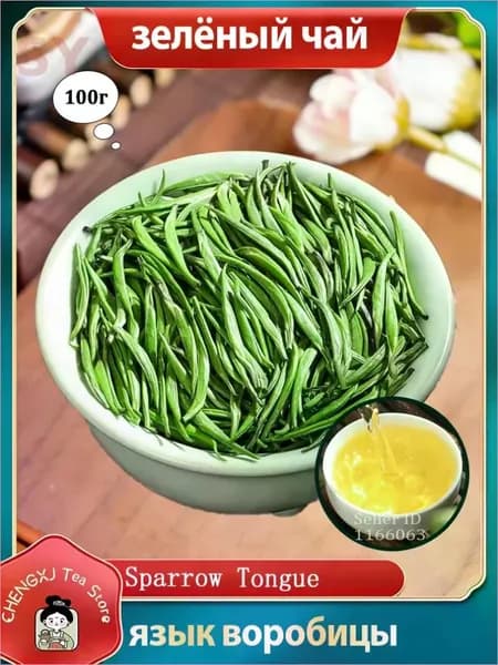 Китайский Зеленый Чай Хорошего Качества new Growth Like Bird's Tongue