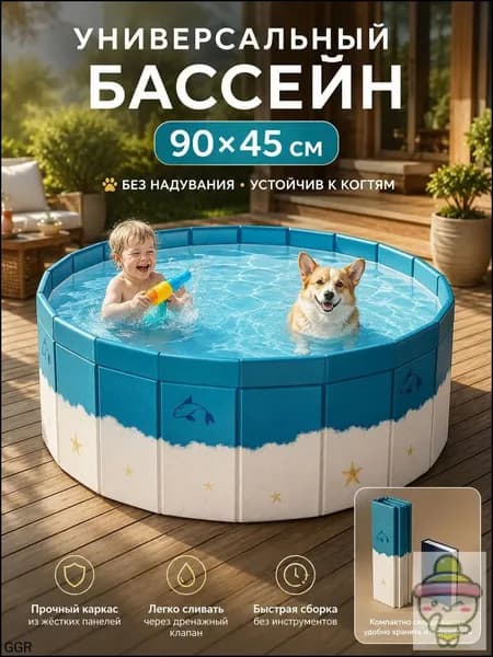 Складной каркасный бассейн для детей и собак 90х45 см без надувания для дачи