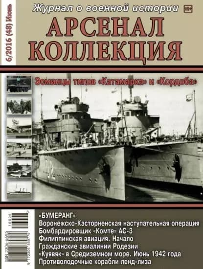 Арсенал-Коллекция No 6/2016 (48) Июнь | Электронная книга